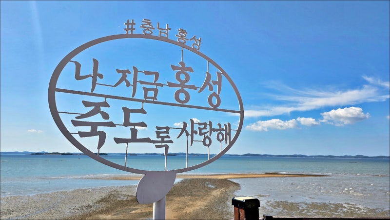 국내 당일치기 여행 홍성 가볼만한곳 남당항 대하축제 남당노을전망대