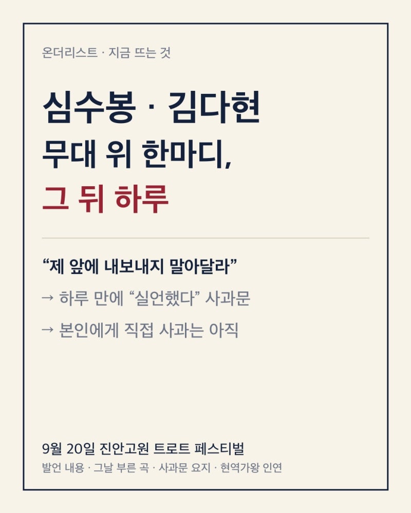 심수봉 김다현 “내보내지 말라” 사건 내막 및 시간순 정리｜사과문·김봉곤·현역가왕