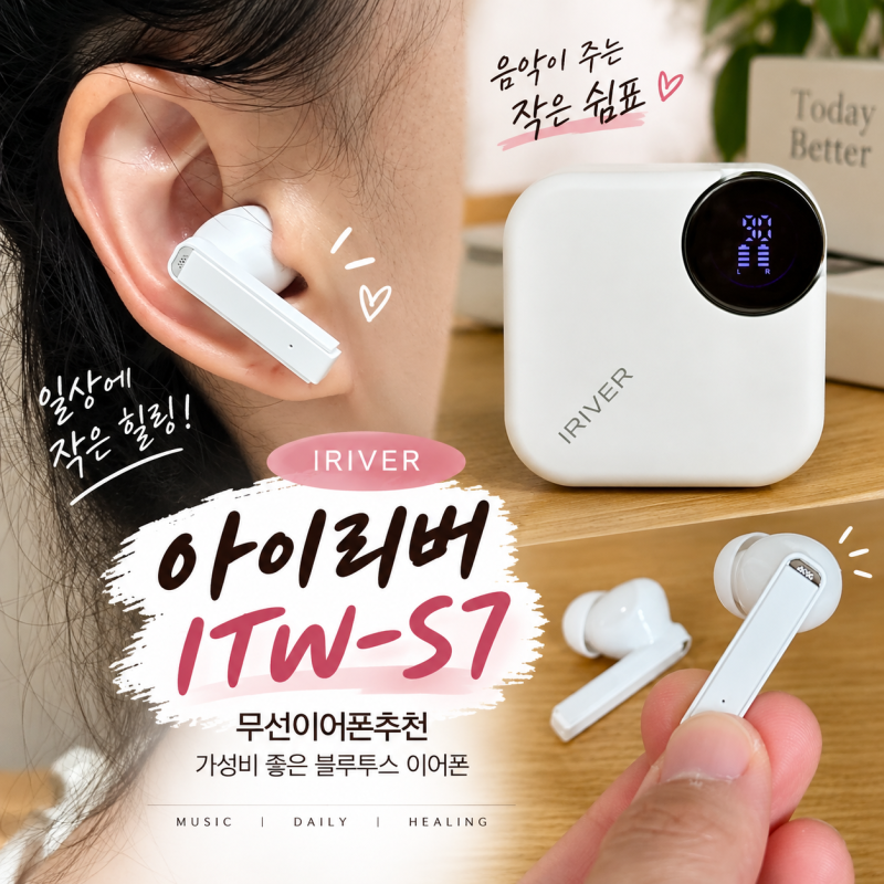 무선이어폰추천 가성비 좋은 아이리버 블루투스 이어폰