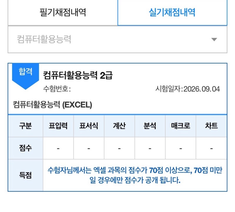 [시나공 컴활 2급 실기 기본서] 컴활 실기 1트 독학 합격 / 컴활 2급 실기 독학 교재 추천