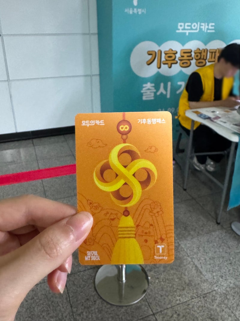 홍대입구역 기후동행카드 기후동행패스로 교환 후기｜꼭 교환해야 할까?