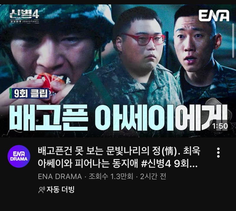 신병4 사보타주 8화 해병대 이병 최욱 배우 하건, '아쎄이"뜻은?