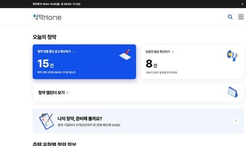 청약통장 순위확인서 출력, 공동인증서 준비하고 5분이면 끝나요