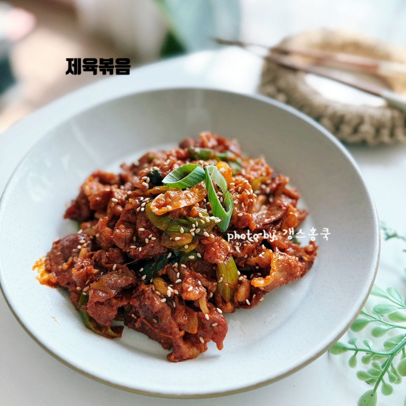 류수영 제육볶음 레시피 300g 황금 비율 양념 앞다리살 요리