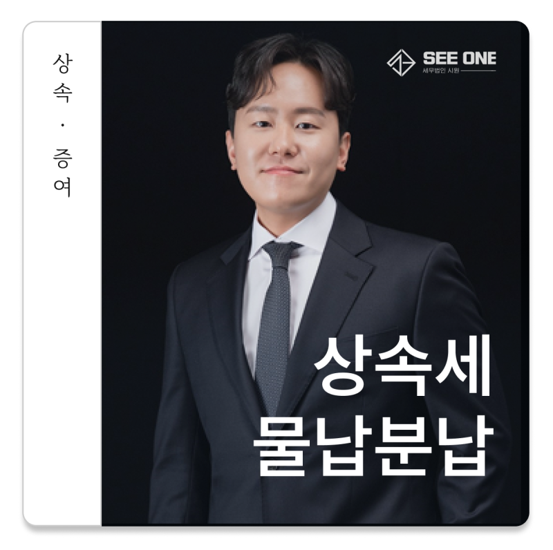 상속세물납분납, 납부할 자금이 부족하다면 연부연납을 고려하세요(기간, 한도 등)