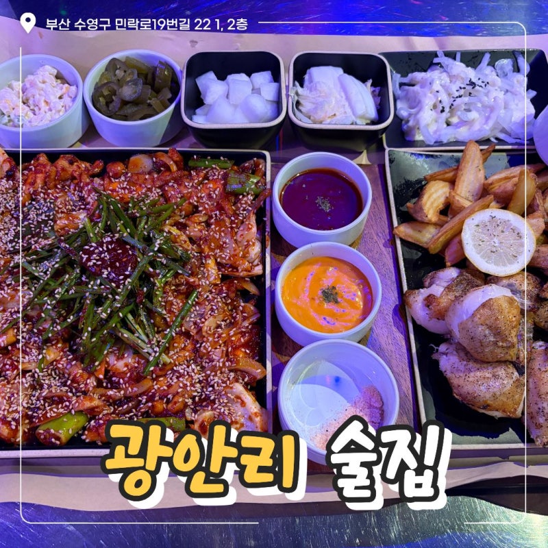 광안리 술집 옥계관, 56cm 대형 플래터 닭구이와 애견동반 가능한 곳