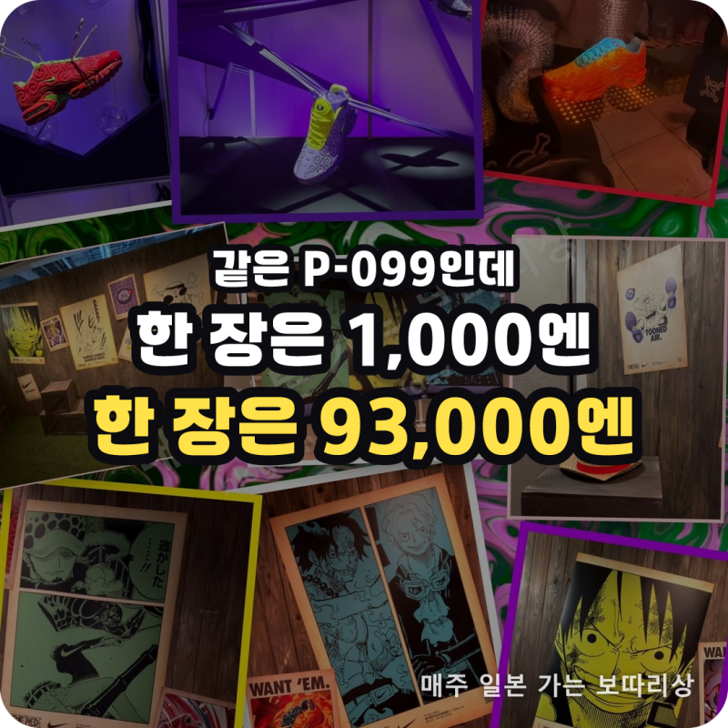 원피스 카드 시세 나이키 루피 총정리 | 부르는 값과 사는 값이 붙었다..