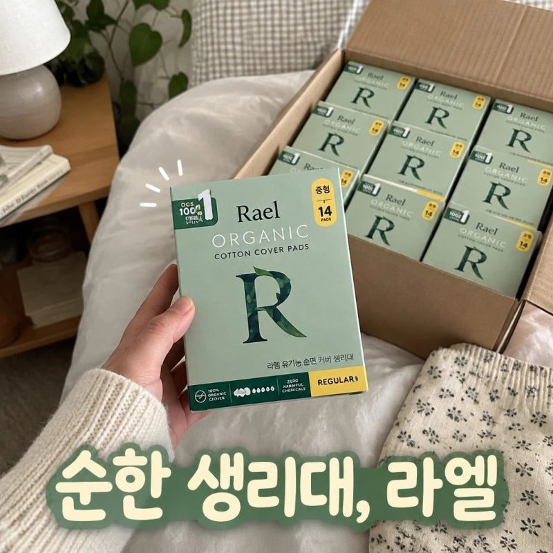 라엘 유기농 순면커버 생리대 중형 12팩 성분 특징과 선택 팁 정리!
