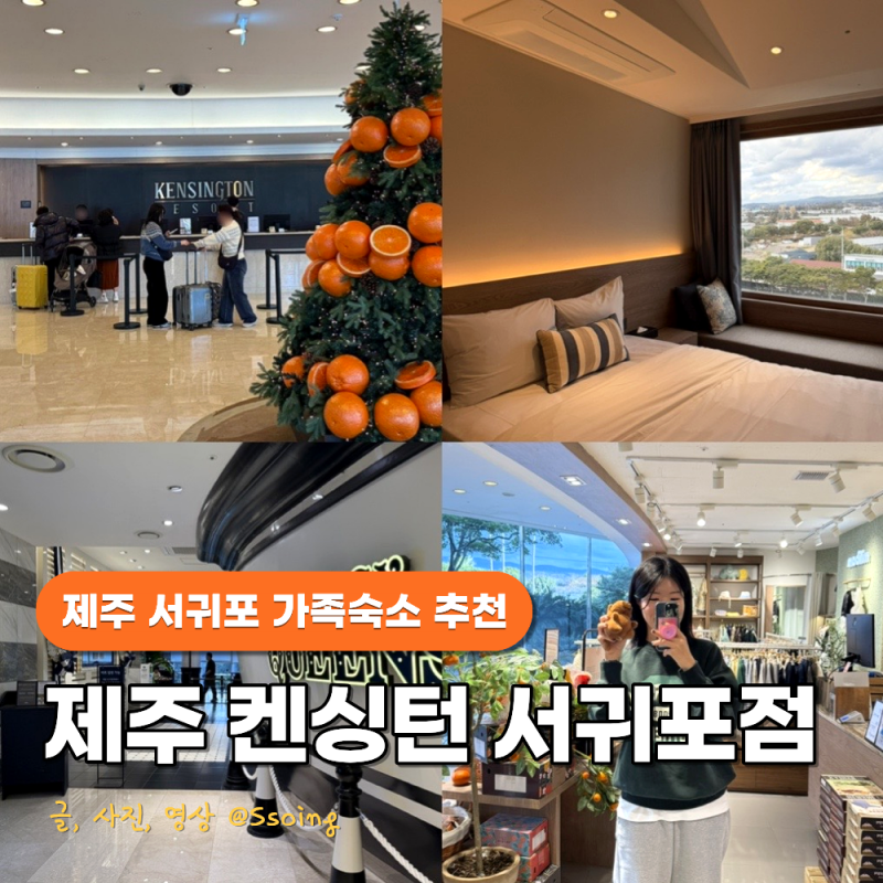 Kensington Resort Seogwipo: Jeju Jungmun Accommodation with Ashley Breakfast?