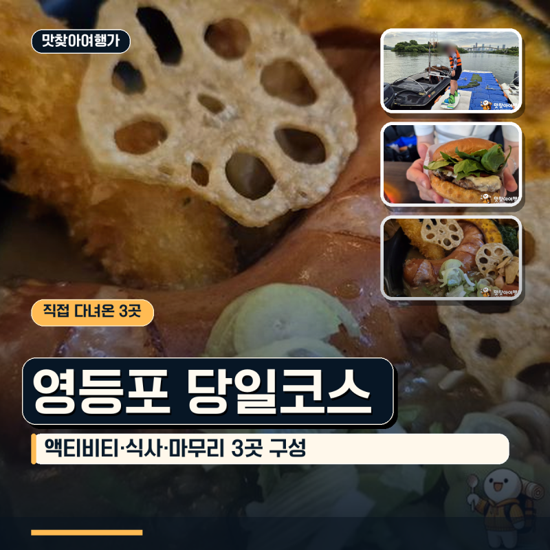 3 Activity & Dining Courses in Yeongdeungpo for a Korean Day Trip, Perfect for Couples and Friends