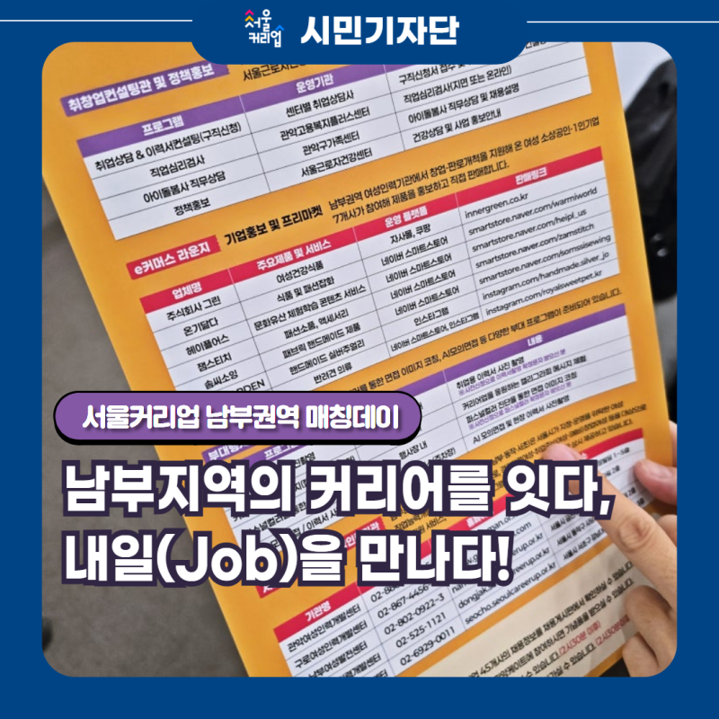 “남부지역의 커리어를 잇다, 내일(Job)을 만나다!” | 사회복지사가 바라본 <2026 서울 커리업 ....