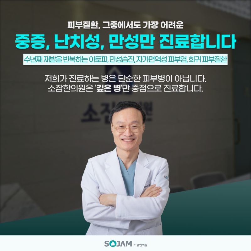 아토피에좋은약초·강남아토피병원만 찾고 계신가요? 'OO'부터 확인