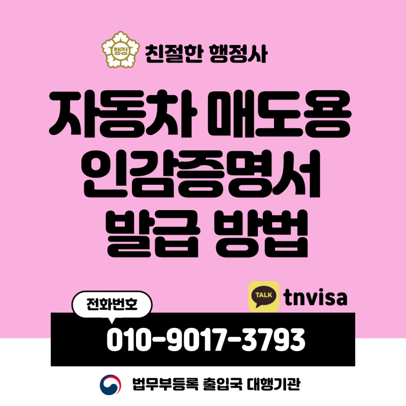 중고차 이전등록할때 가장 많이 하는 실수! 자동차 매도용 인감증명서 발급 방법