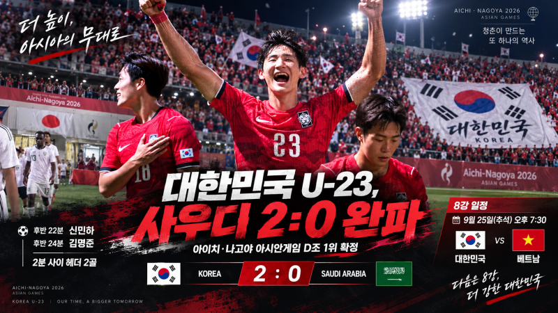 한국 사우디아라비아 전 완파! 골장면 하이라이트 대한민국 U-23, D조 1위로 8강 확정 — 추석 ....