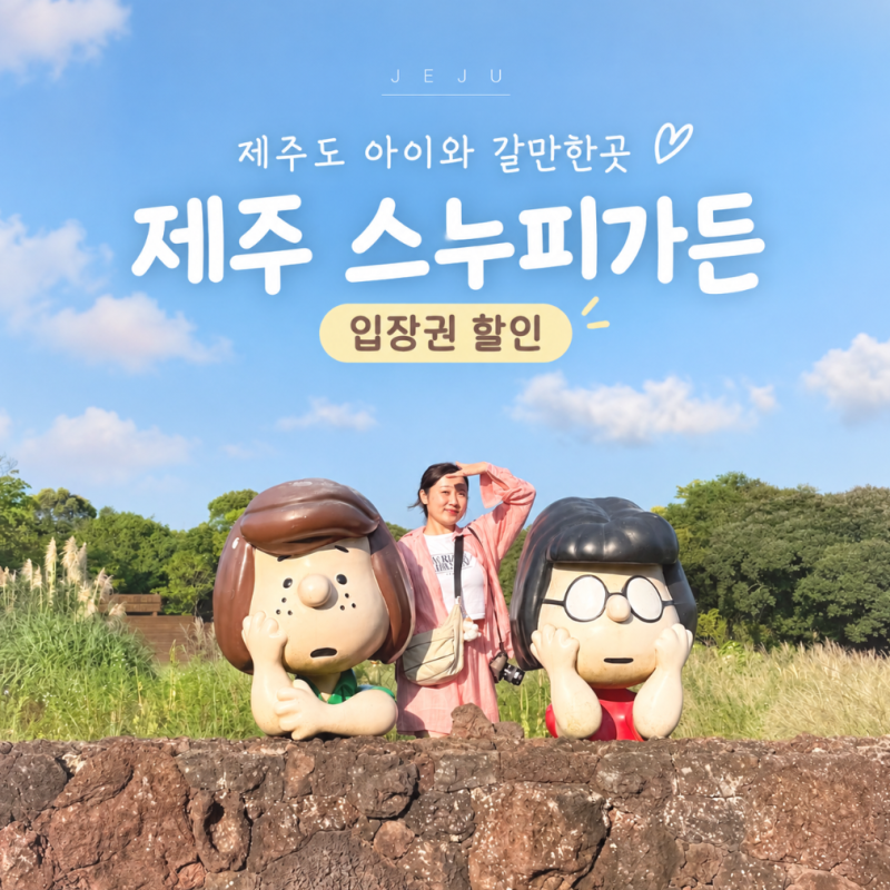 Jeju Island with Kids for Chuseok: Jeju Snoopy Garden Admission Ticket Discount
