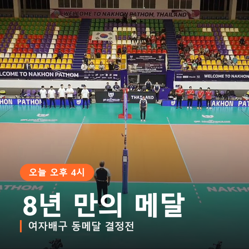 여자배구 8년 만의 아시안게임 메달 걸렸다, 오늘 오후 4시 태국전 어떻게 볼까?