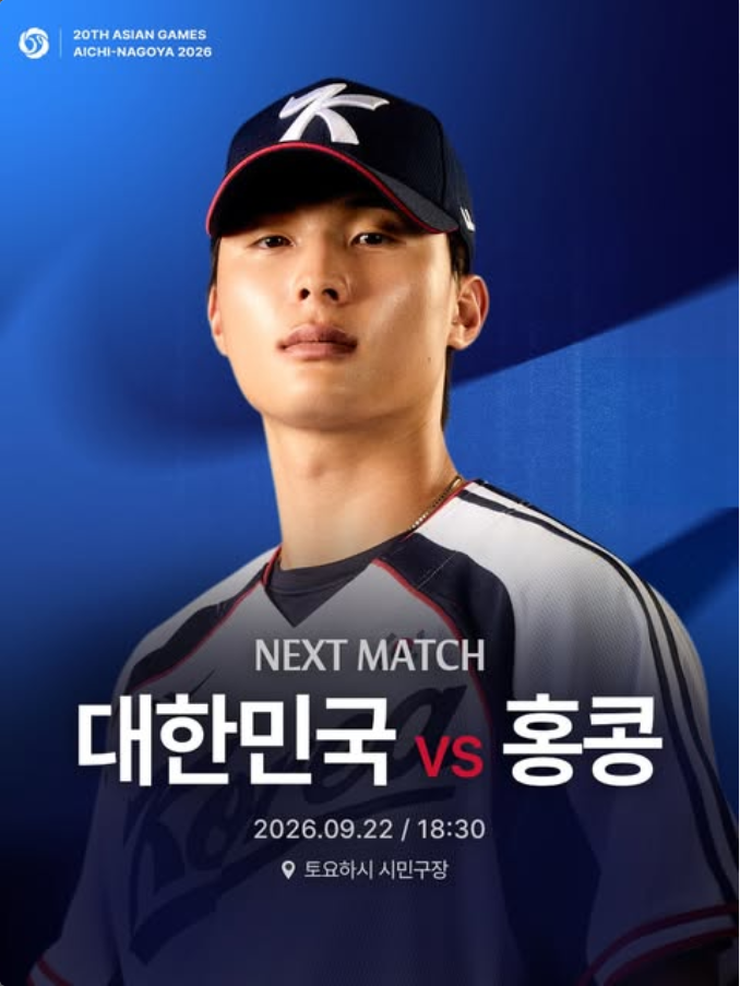 한국 홍콩 아시안게임 중계 경기시간 일정 홍콩전 2026년 9월 22일 2차전 방송 채널 tv 티비 온....