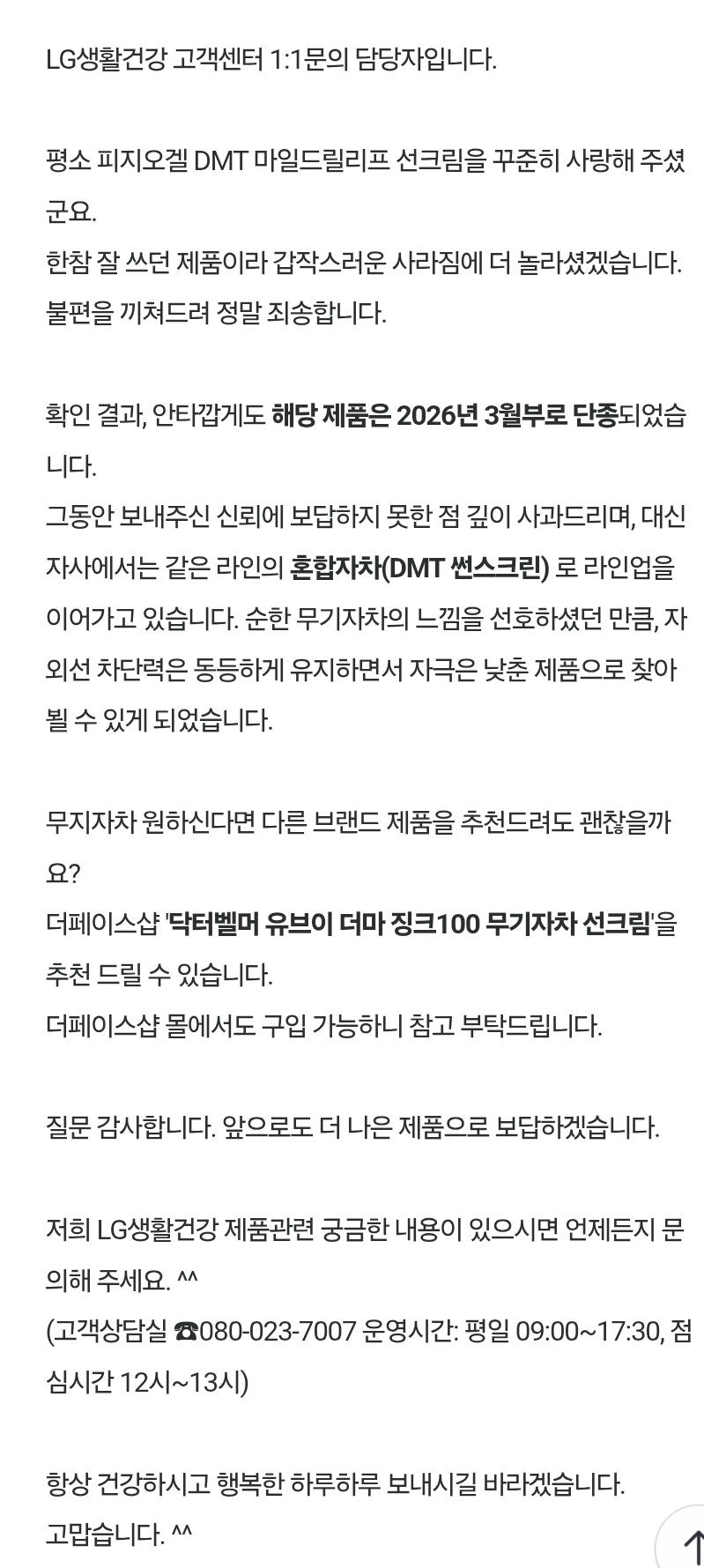 단종포비아 - 피지오겔 dmt 마일드릴리프 선크림 단종!!!!!!!!!!!!!!!
