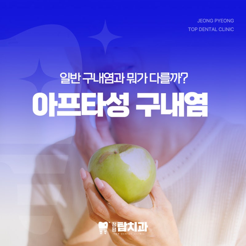 아프타성 구내염 원인 왜 생기는 걸까? 혀 치료 방법
