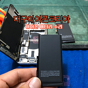 대구 아이폰 배터리교체 아이폰 13미니 배터리 효율 저하 정품 인증으로~