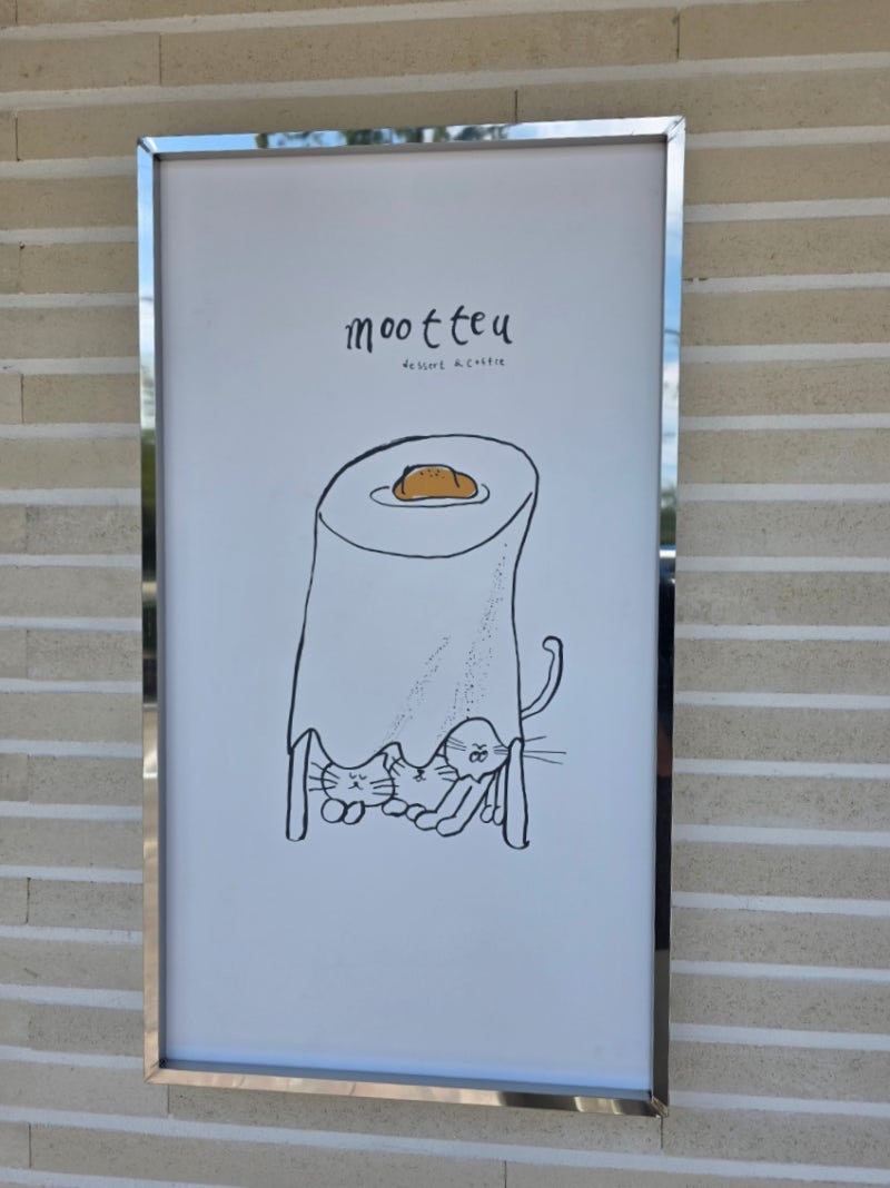 [광주/매월동] 확장 이전 후 가오픈 중인 소금빵 맛집 '무뜨' 솔직 방문 후기