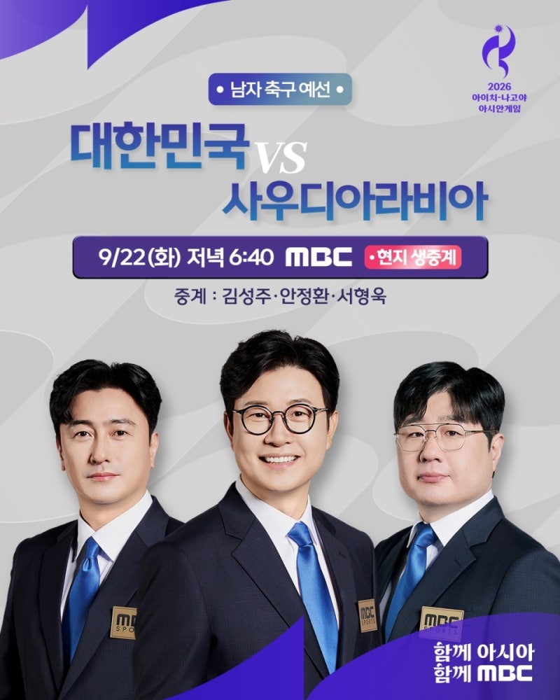 4연패 도전 한국 남자축구, 사우디전 승리로 8강 직행할까?…MBC 오늘 생중계
