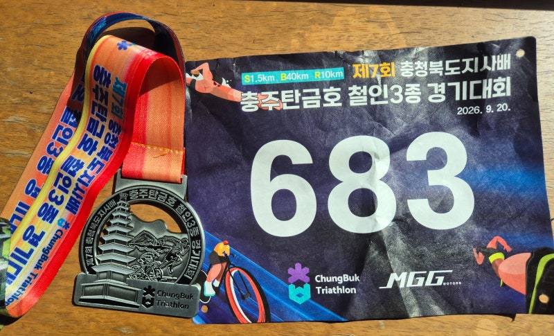 충주탄금호철인대회 9.20(일)