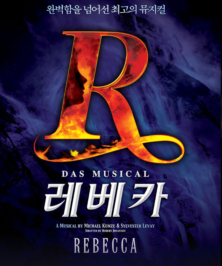 [2026 뮤지컬 레베카 캐스팅 공개] 떠나자..맨덜리로.. /줄거리/ 공연 일정/ 충무아트센터 대극....