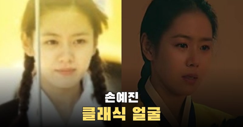 손예진의 ‘클래식’ 얼굴, ‘스캔들’에서 CG와 디에이징으로 다시 보인 방식