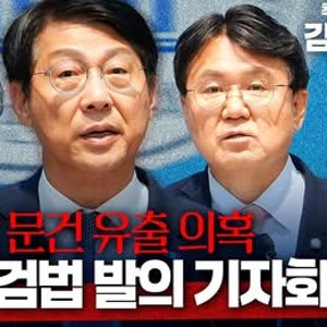 조국혁신당, 국회의원 김형연 '한동훈 특검법' 대표 발의! 한동훈 의원 검찰 수사정보 유출·....