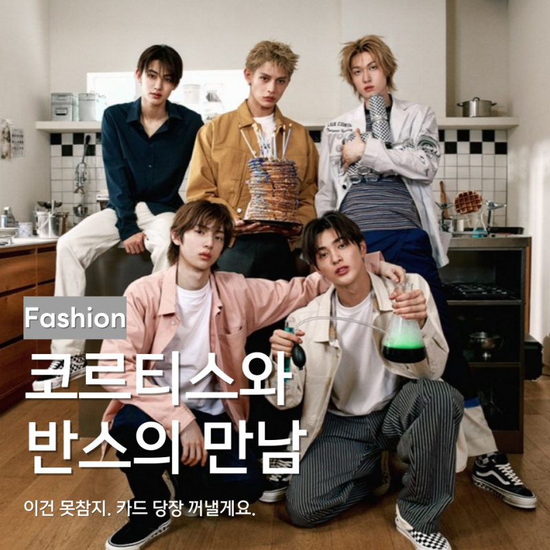 반스 코르티스 캠페인 오 왓 펀, 체커보드 슬립온·올드스쿨 출시일·가격 정리