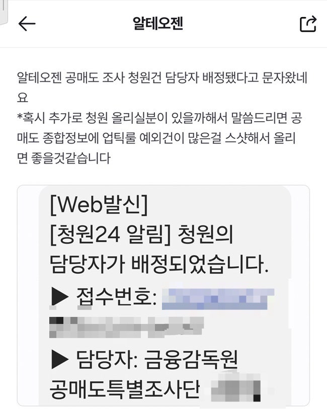 알테오젠 주주들 뿔났다. 공매도 업틱룰 조사 민원에 금감원 담당자 배정
