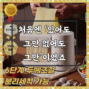 NEXORA 제면기 국수기계 만두피 칼국수 면뽑는기계