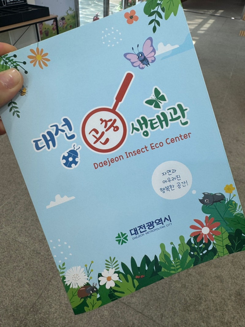 대전 두돌 아기랑 갈만한 곳 | 대전곤충생태관 무료+실내+주차편함 (가정보육맘 강력추천)