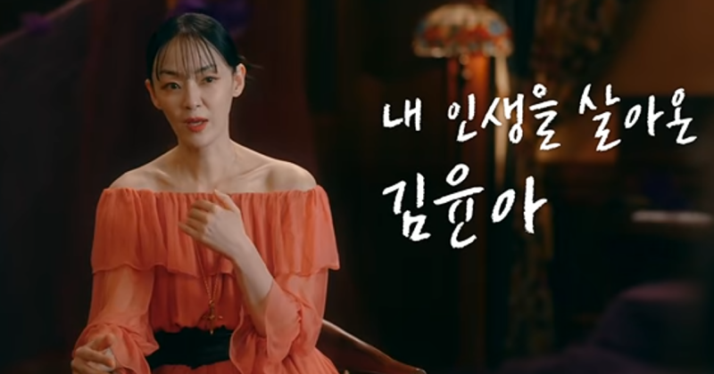“증오는 가장 강한 힘” 김윤아가 어린 시절 털어놓은 충격적인 기억