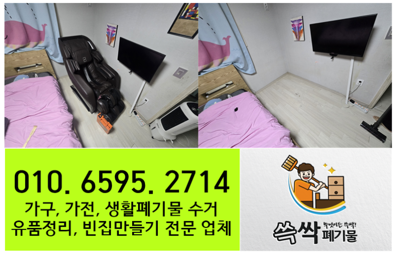 이천 바디프랜드 안마의자 처리 대형폐기물 수거 업체 통해서 해결