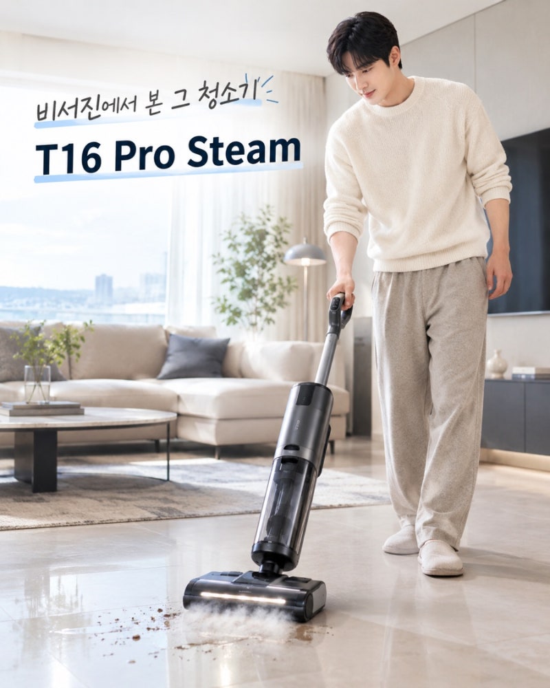 Ji Chang-wook's Vacuum Cleaner I Was Curious About While Watching "The Atypical Family" - It Even Has Steam!