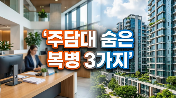 "은행서 튕기기 전에" 내 연봉별 주담대 한도 숨은 복병 3가지
