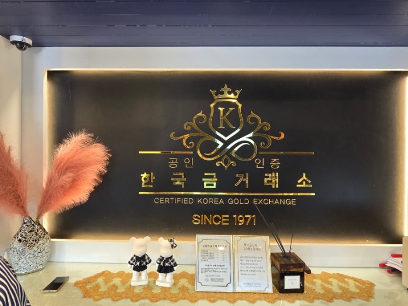 대구금거래소 공인인증한국금거래소 골드바부터 24K 돌반지까지 직접 둘러본 곳 공인인증한....