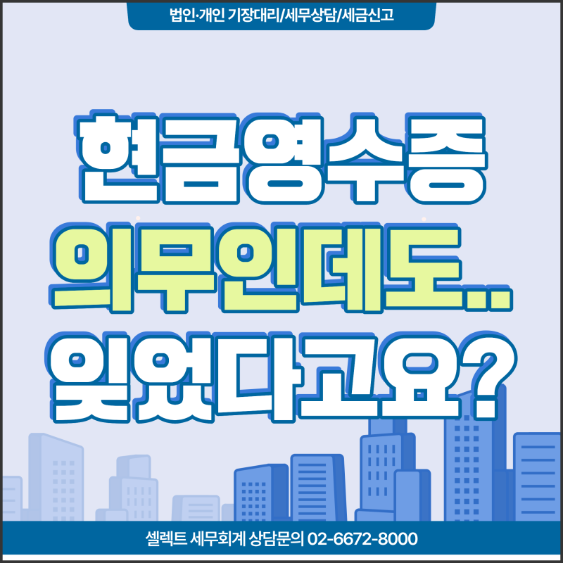 현금영수증 의무발행업종, 10만 원 미발급하면 20% 가산세가 붙습니다