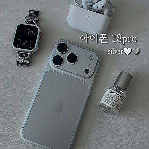 아이폰18 PRO 실버 실물후기 | 상세컷 공개, 실버파 모여라