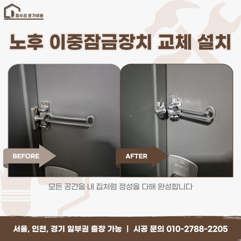 영등포구 현관문 이중잠금장치 교체, 헐거워진 보조잠금 새 제품으로 설치
