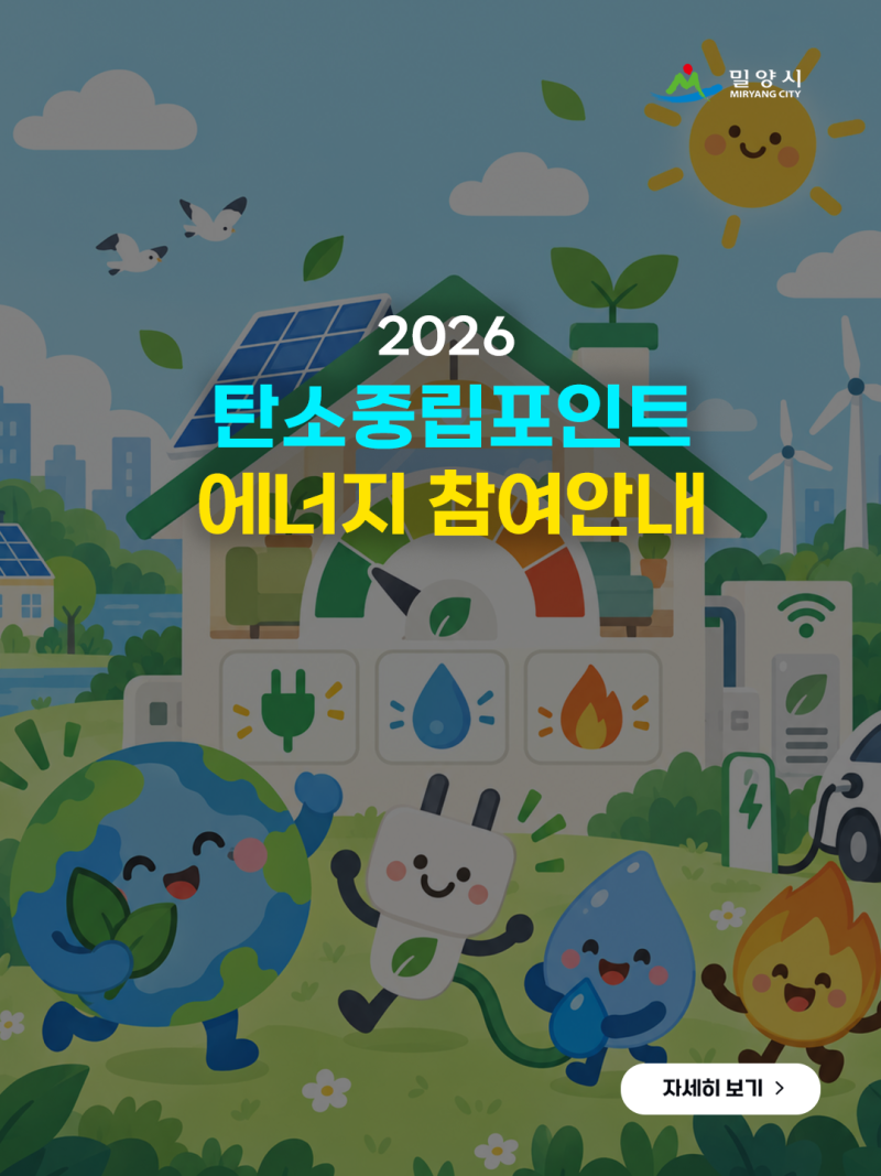 탄소중립포인트 에너지 참여 안내｜에너지 절약하고 연간 최대 10만 원 받으세요!
