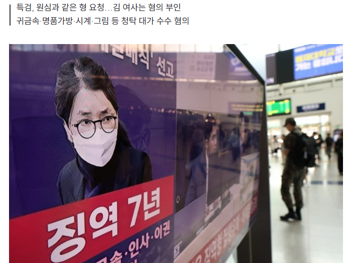 김건희 '매관매직' 항소심 오늘 선고…1심은 징역 7년