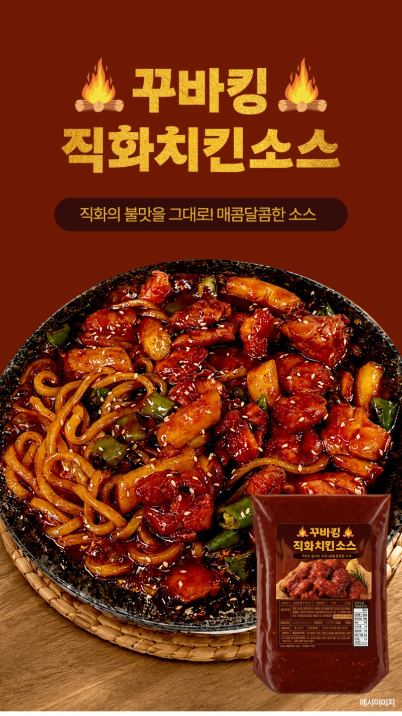 꾸바킹 치킨 양념소스 숯불치킨 바베큐 솔직후기, 지코바 안 부럽네요