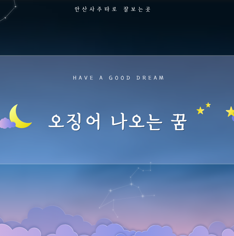 오징어가 나오는 꿈 꿈해몽 길몽 흉몽 구별법과 잡는꿈 먹는꿈 상황별 의미 총정리