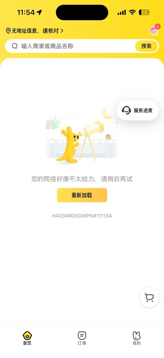 메이투안 403 네트워크 오류 해결법