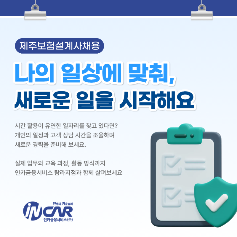 제주보험설계사 채용, 제주에서 찾는 시간 활용이 유연한 일자리