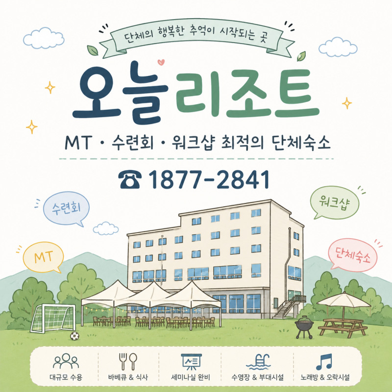 을왕리단체펜션, 40명 가족여행으로 바다와 숙박을 동시에 즐기기 좋은 곳