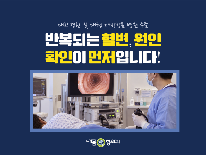 반복되는 혈변, 치질과 대장용종을 구분해야 하는 이유는?